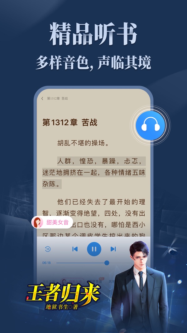 疯读小说官方版正版下载