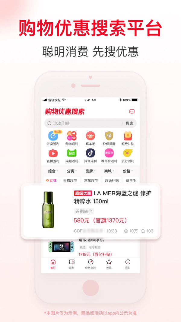 省钱快报下载安装