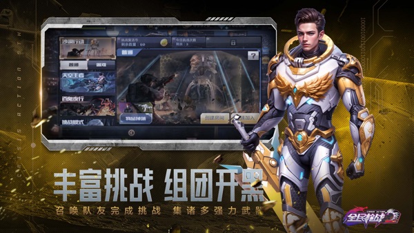 全民枪战2下载最新版