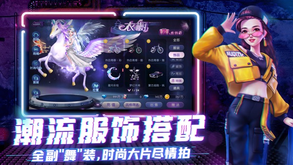 劲舞时代网易手游下载