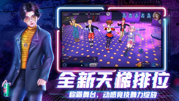 劲舞时代网易手游下载