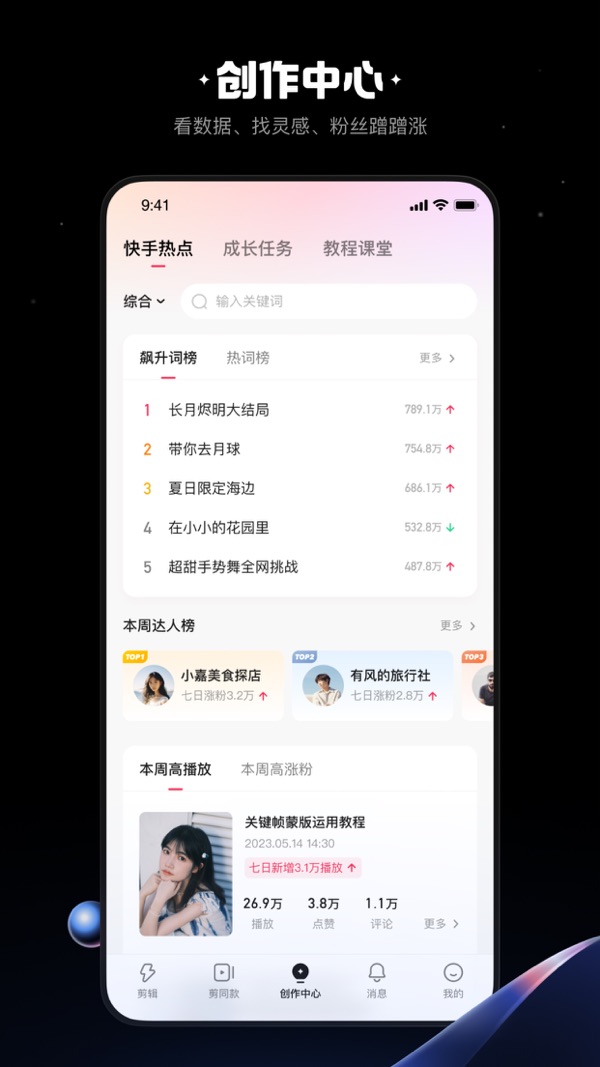 快影视频剪辑app官方版下载