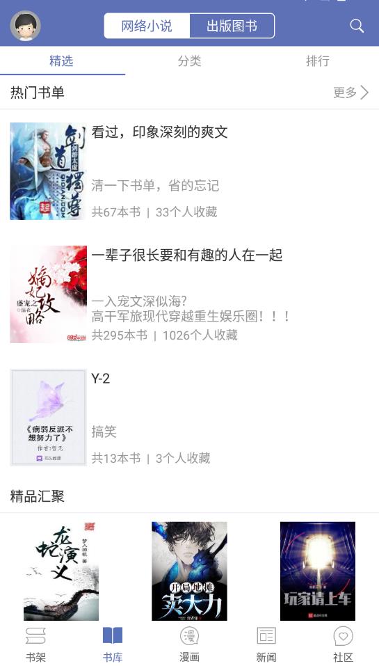 石头阅读免费下载