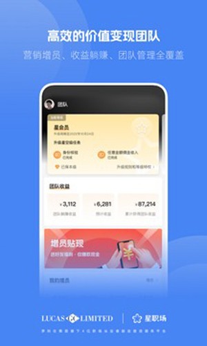 星职场