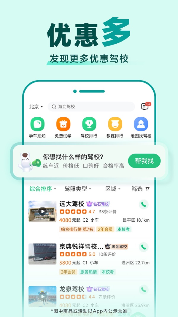 驾校一点通官方版下载安装