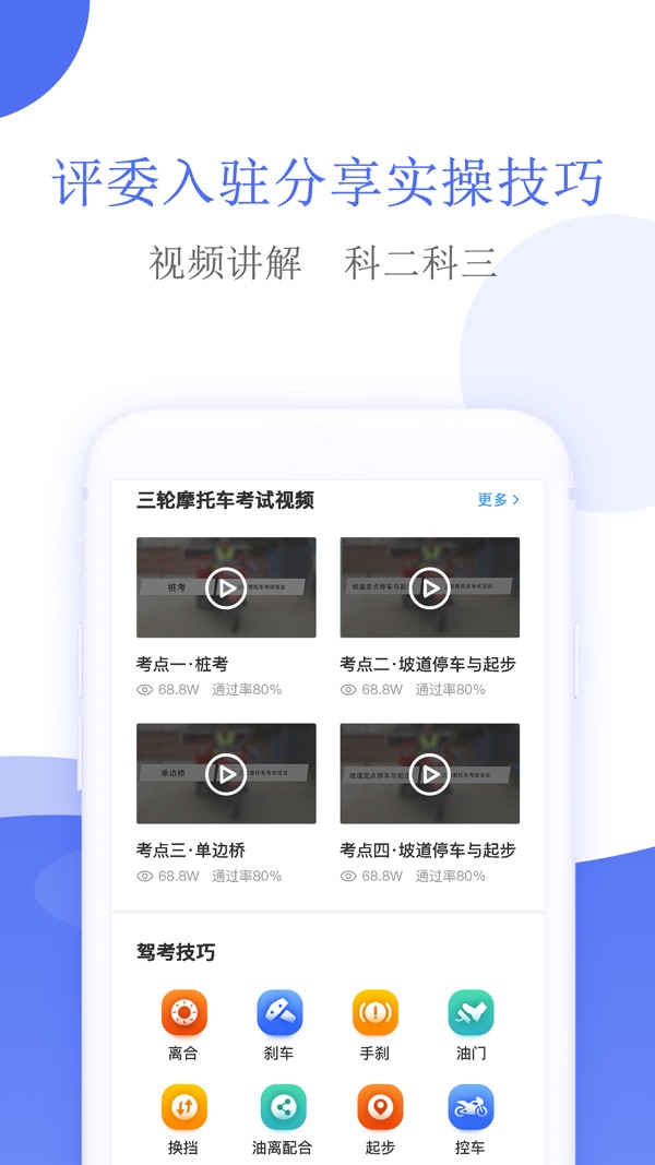 摩托车驾考