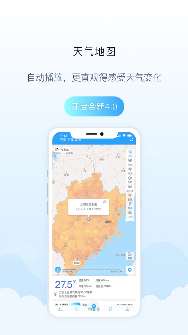 知天气官方版