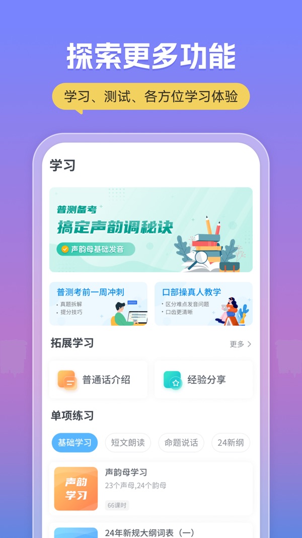 普通话考试最新版