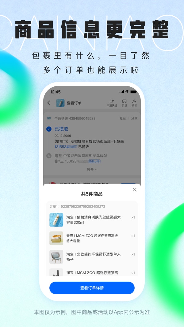 菜鸟裹裹app下载最新版本