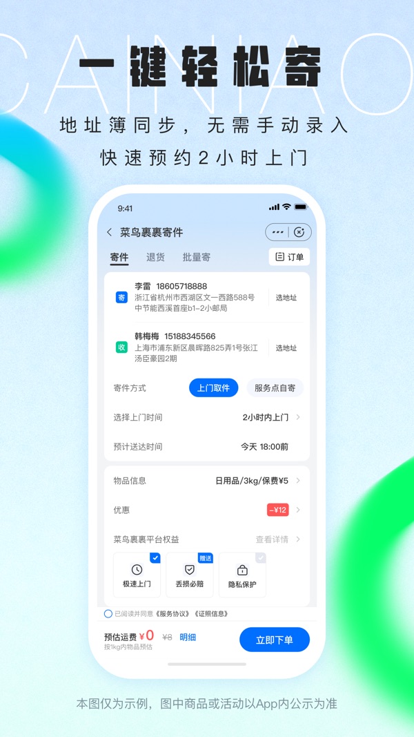 菜鸟裹裹app下载最新版本