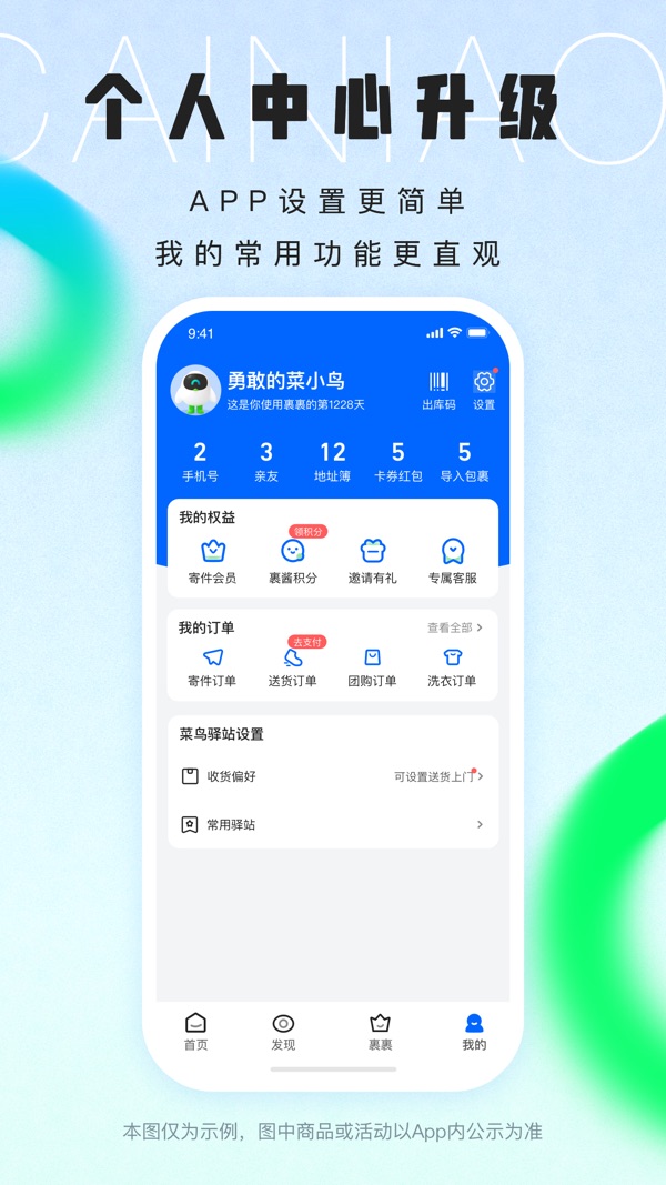 菜鸟裹裹app下载最新版本