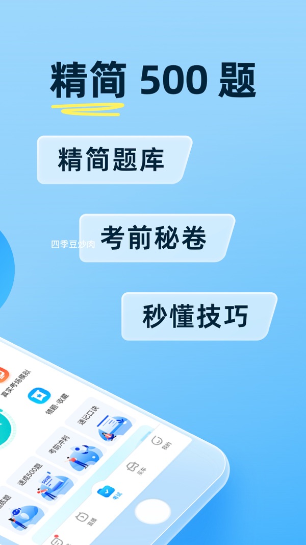 驾考宝典下载安装2024手机版