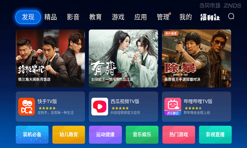 当贝市场下载安装