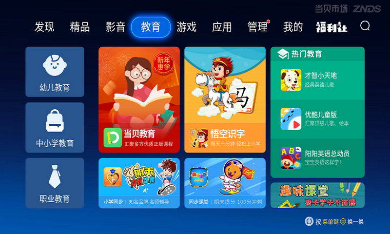 当贝市场下载安装