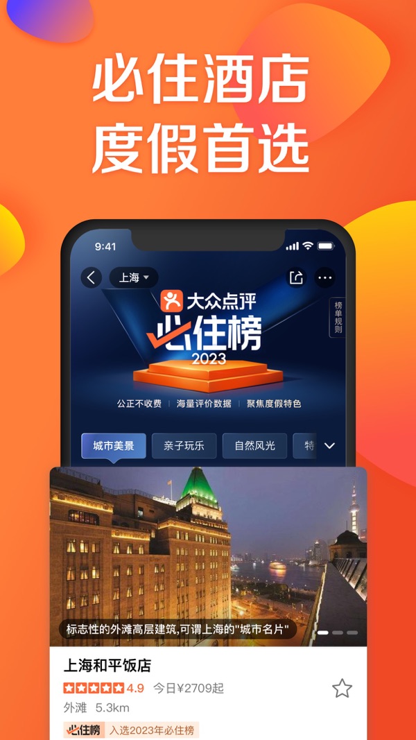 大众点评下载app2024