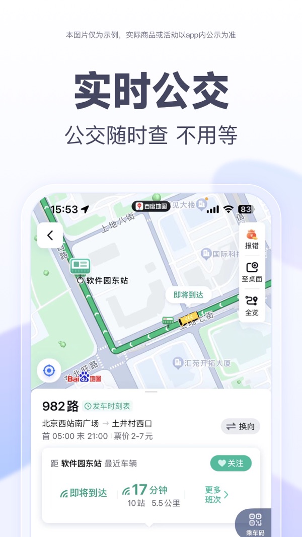 百度地图导航2024