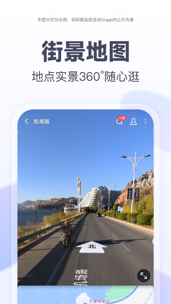 百度地图导航2024