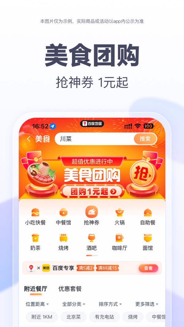 百度地图导航2024