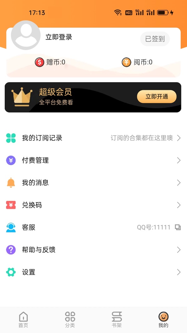 西柚漫画app最新版本