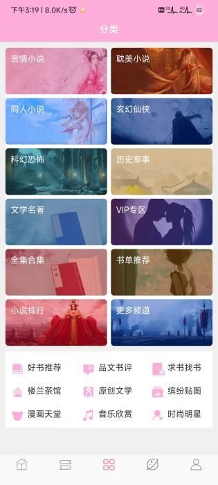 楼兰小说app官方版