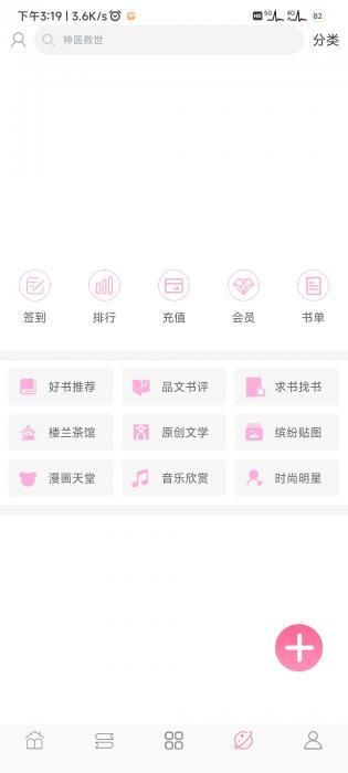 楼兰小说app官方版