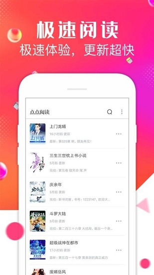 点点阅读免费版下载安装