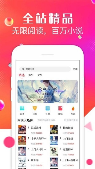 点点阅读免费版下载安装
