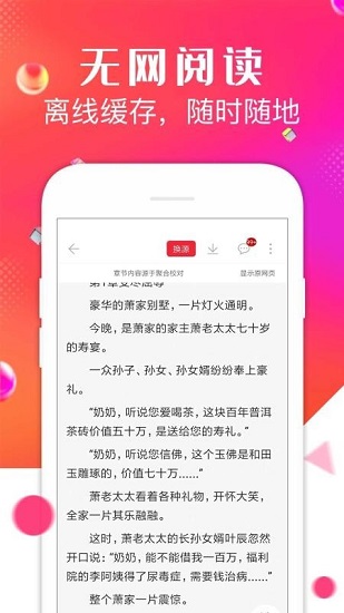 点点阅读免费版下载安装