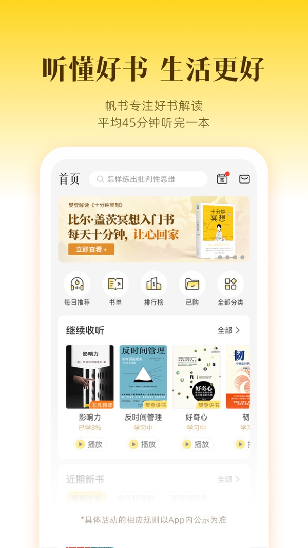 樊登读书app免费下载