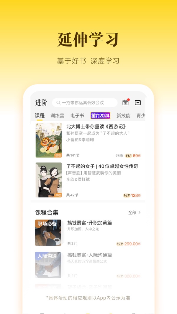 樊登读书app免费下载
