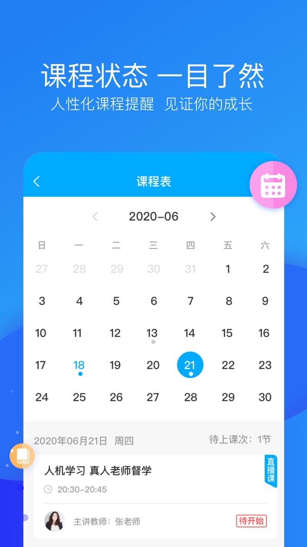 云朵课堂下载安装手机版