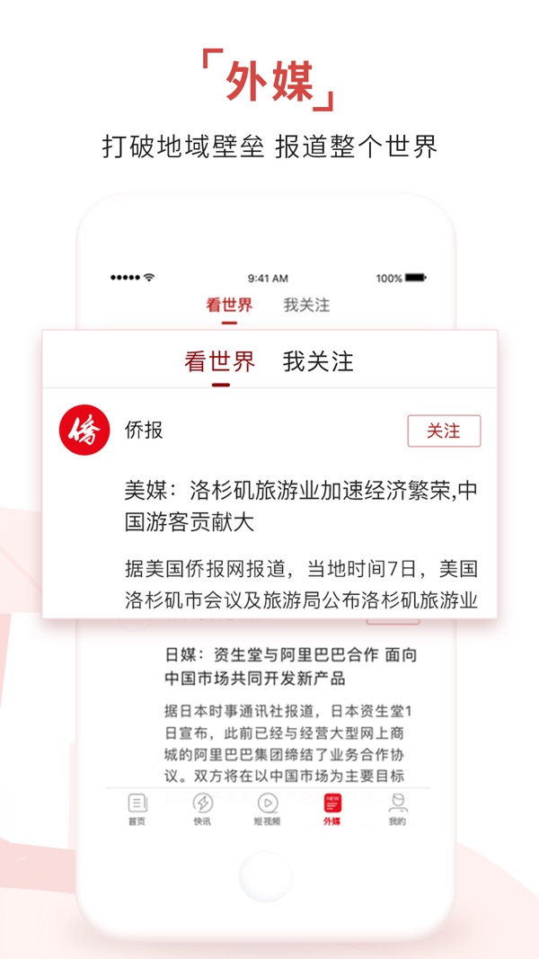 环球时报手机版