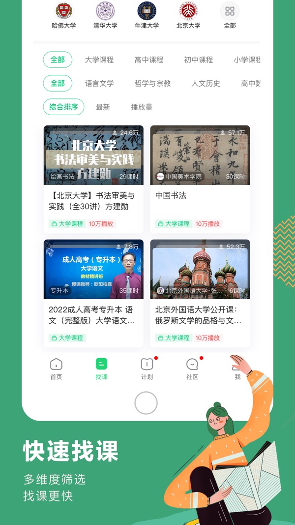 网易公开课免费课程下载
