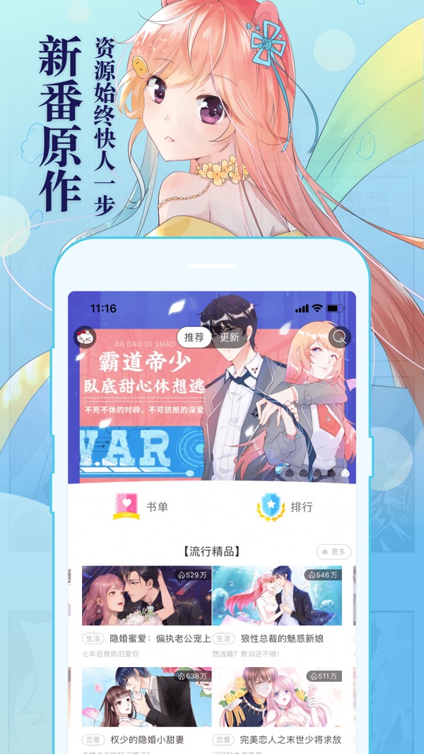 知音漫客App最新版下载