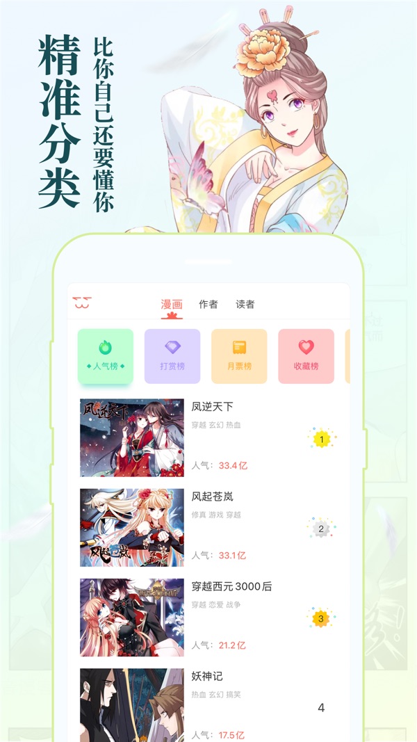 知音漫客App最新版下载