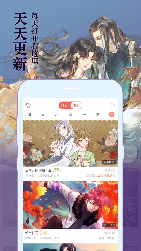 知音漫客App最新版下载