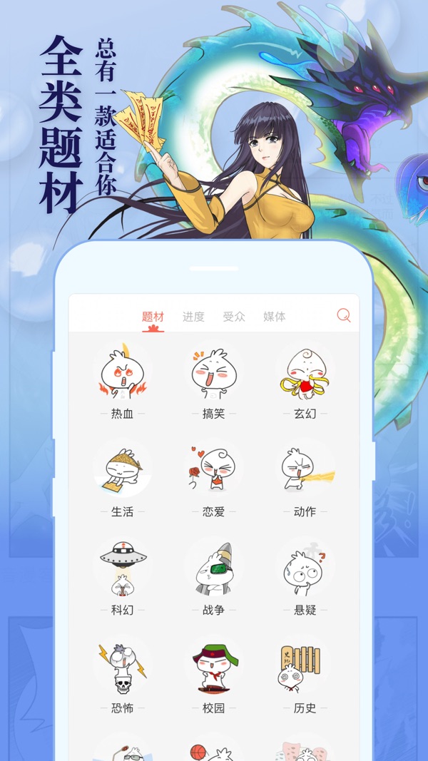 知音漫客App最新版下载