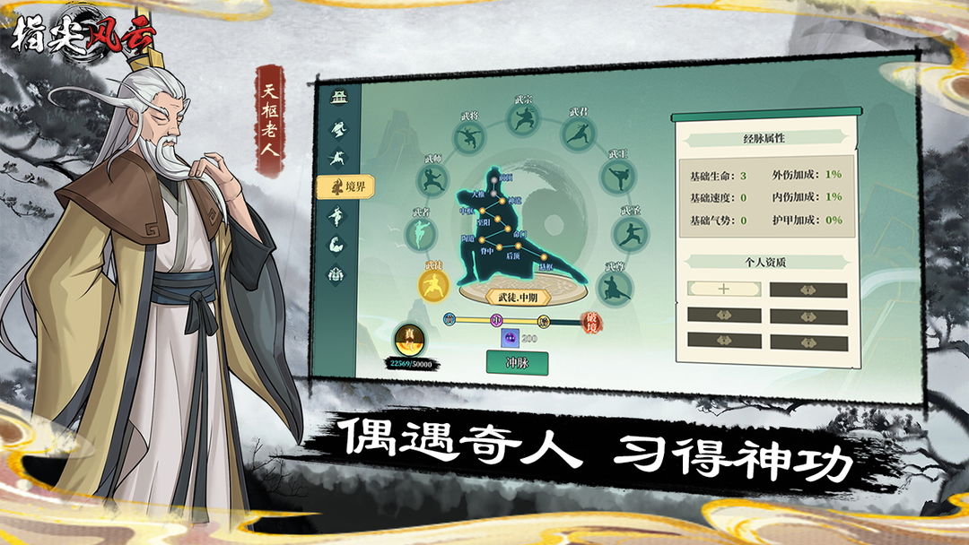 指尖风云游戏正版手机版下载