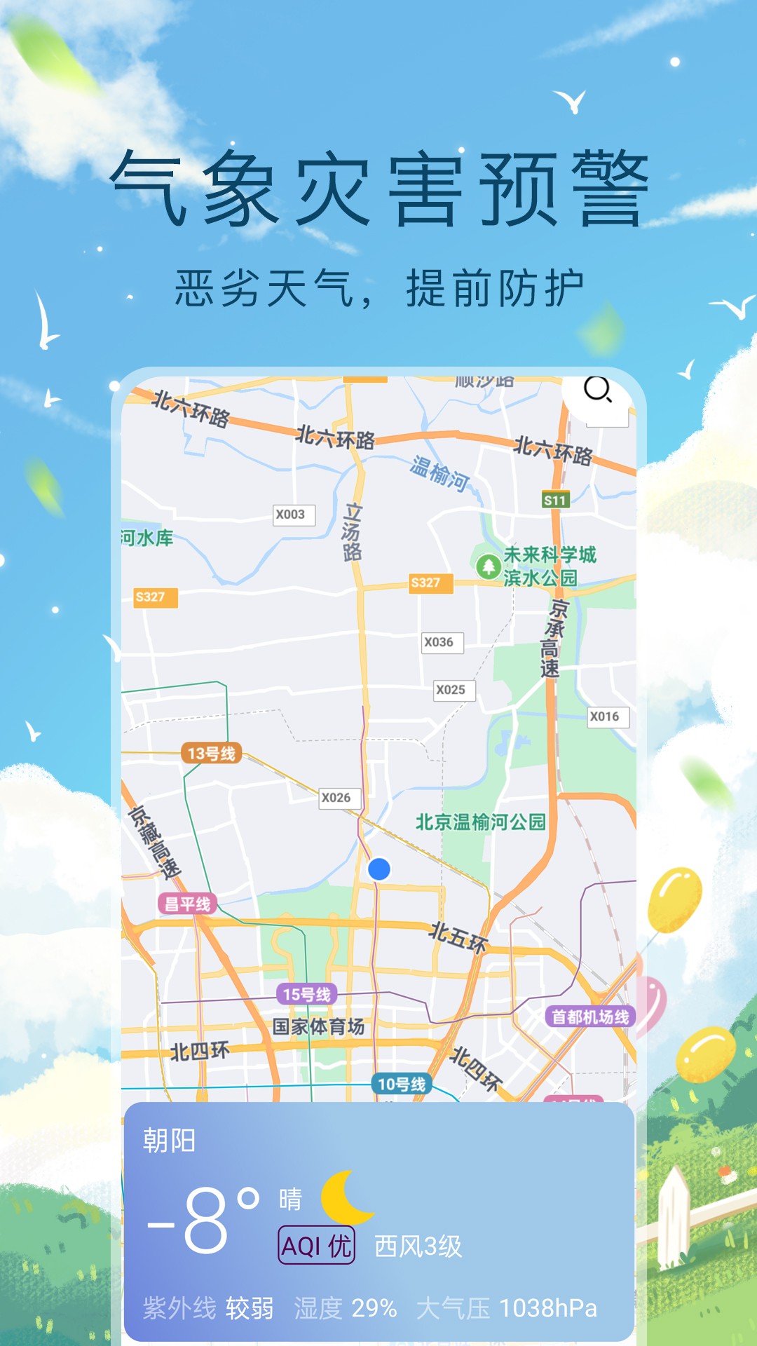 预见好天气最新版