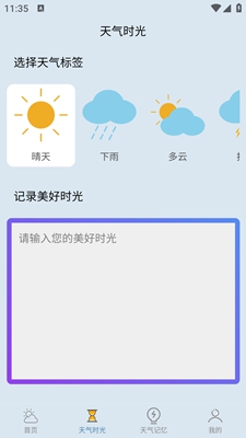 满心天气