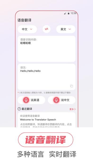 万事邦语音翻译最新版下载