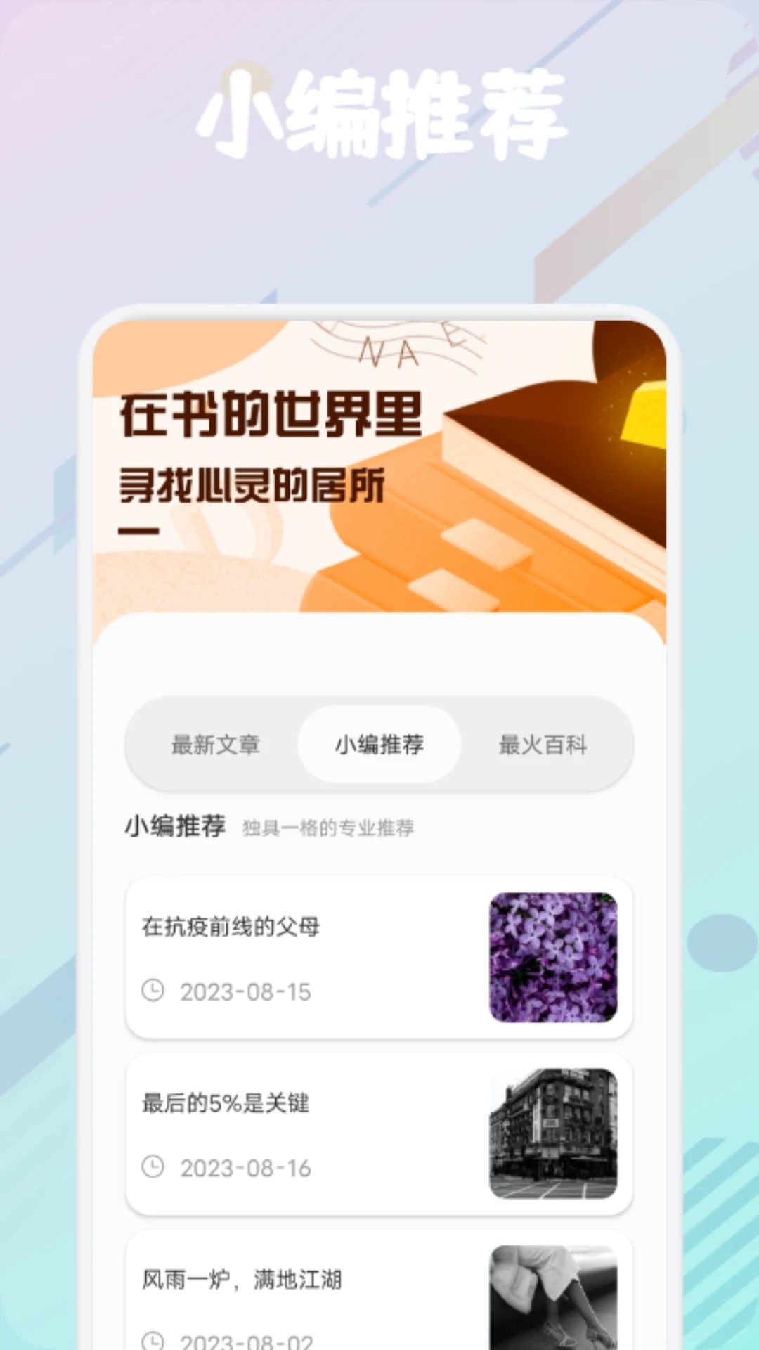 飞雨阅读小屋最新版下载