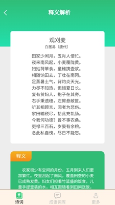 谷雨成语