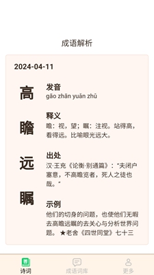 谷雨成语