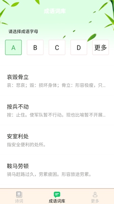 谷雨成语