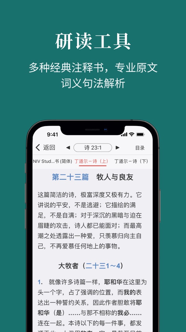 微读圣经2024最新版本