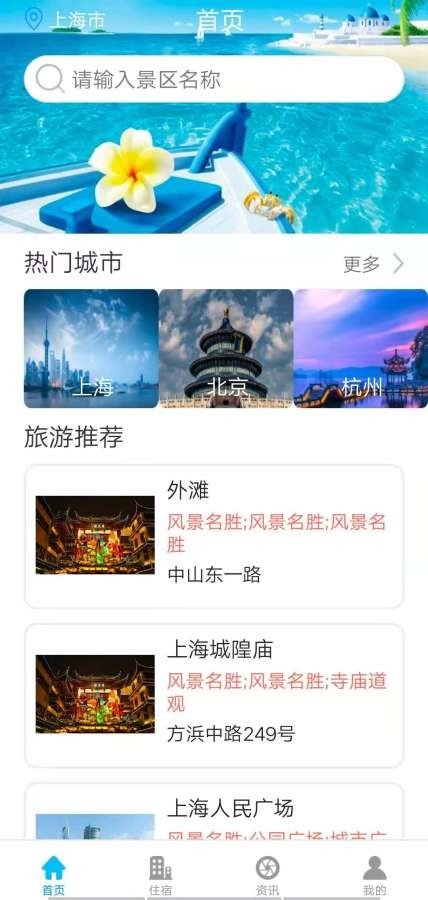 旅行达人最新版下载