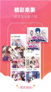 猫爪漫画下载APP正版