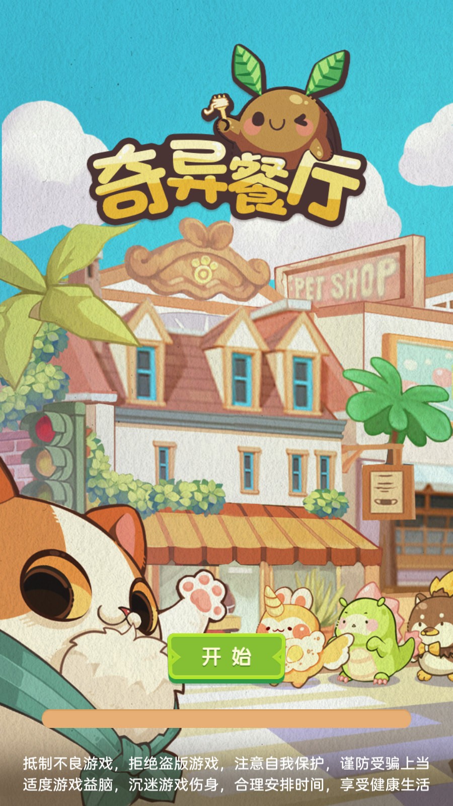 奇异餐厅最新版