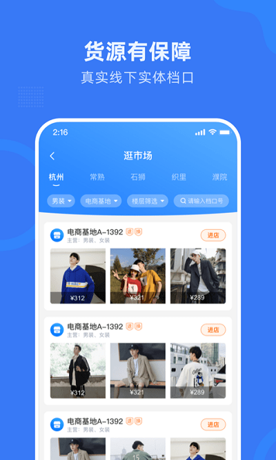 网商园app下载